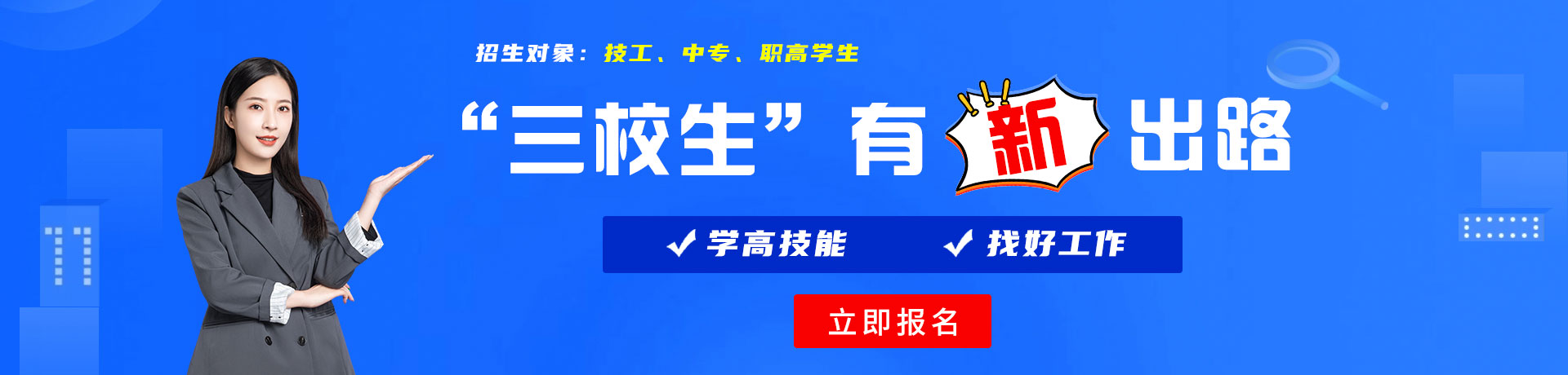 大阴茎草小穴视频网站三校生有新出路