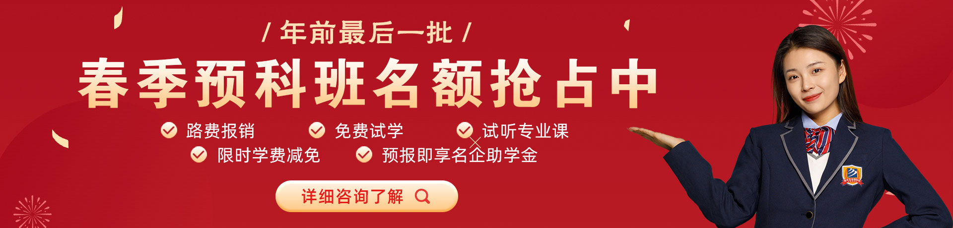 啊,好大的jb,插进我的骚b视频春季预科班名额抢占中